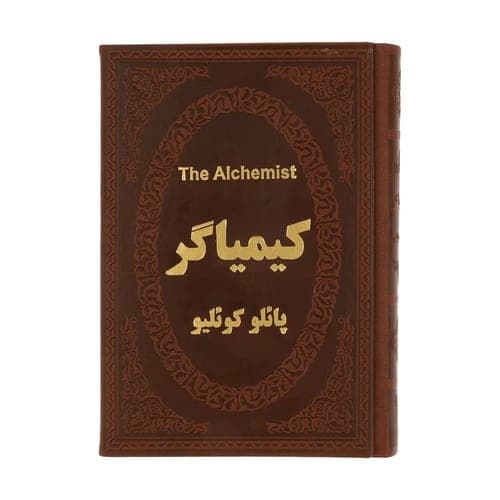 کیمیاگر — پائولو کوئیلو